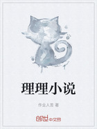 理理小说在线阅读