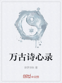 萬古詩心錄