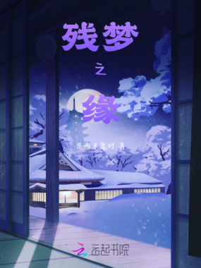 破镜难重圆,遇残梦之缘在线阅读