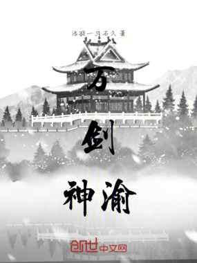 万剑神渝在线阅读