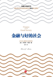 金融與好的社會