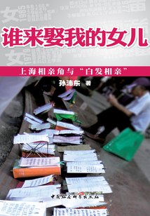 誰來娶我的女兒