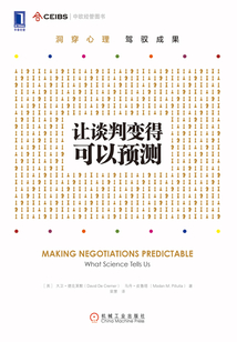 讓談判變得可以預測