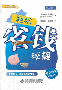 輕松省錢秘籍（慢品生活）