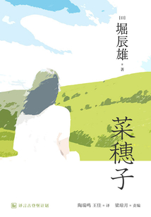 菜穗子