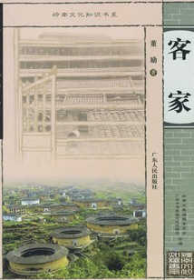 客家