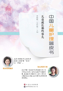 中國兒童護(hù)理藍(lán)皮書