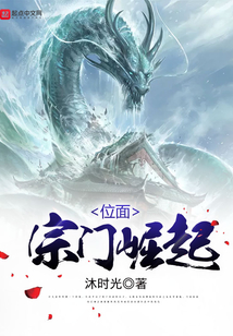 位面宗門崛起