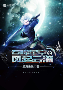吞噬星空之風起云涌