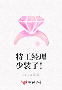 特工經理少裝了！
