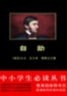 自助（中小學生必讀叢書）