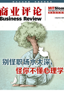 別怪職場水太深，怪你不懂心理學（《商業評論》精粹）