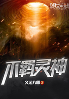 不羈靈神在線閱讀