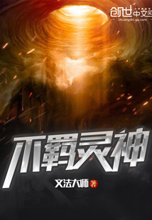 不羁灵神