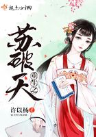 重生之蘇破天在線閱讀
