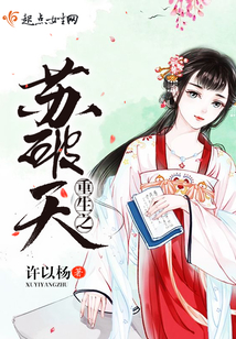重生之蘇破天