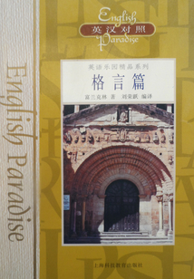 英語樂園精品系列：格言篇