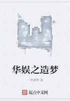华娱之造梦