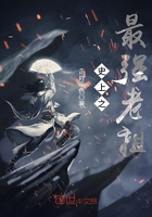 史上之最強老祖在線閱讀