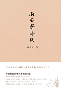 雨燕齋吟稿