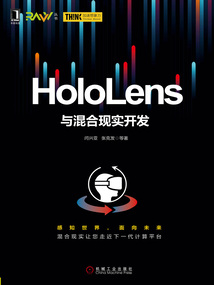 HoloLens與混合現實開發