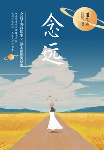 念遠