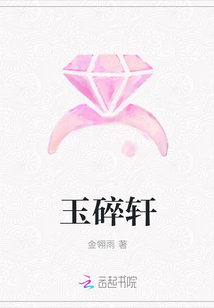 玉碎轩