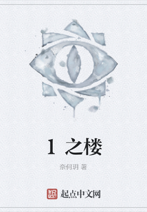 1之樓