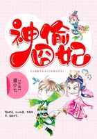 神偷囧妃在線閱讀
