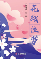 花殘泣夢在線閱讀