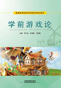 學前游戲論