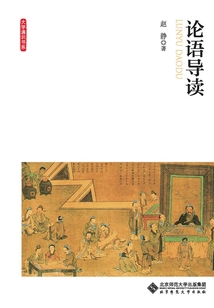 論語導讀