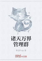 诸天万界管理群在线阅读