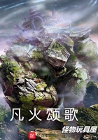 凡火頌歌在線閱讀