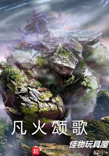 凡火頌歌
