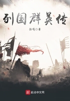 列國群英傳在線閱讀