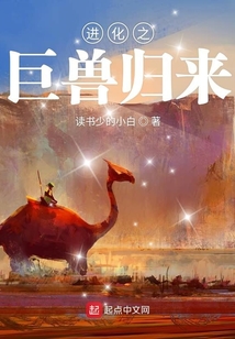 進化之巨獸歸來