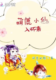 萌仙如此多焦