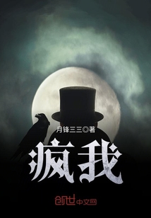 瘋我