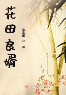 花田良婿
