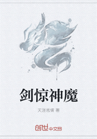剑惊神魔在线阅读