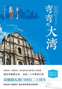 弯弯的大湾