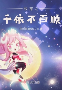 快穿之千依不百順