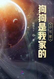 狗狗是我家的小可愛