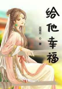 給他幸福