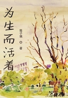 為生而活著在線閱讀