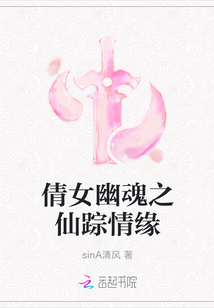 倩女幽魂之仙蹤情緣