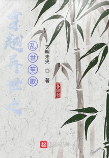 穿越異世之亂世笙歌