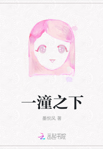 一潼之下