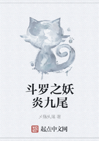 斗羅之妖炎九尾在線閱讀